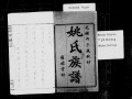湖南湘潭姚氏族谱1876年版 (622)