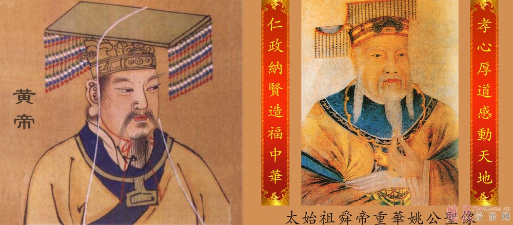 太始祖舜帝及娥皇女英登北氏圣像