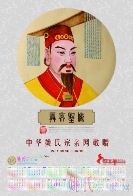 舜帝圣像秘密揭晓