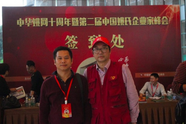 2017年11月17日，中华姚网第三次版主会议隆重召开