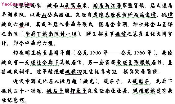 上海姚姓