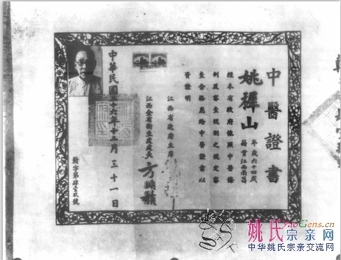 一代名医和中医教育家姚穉山