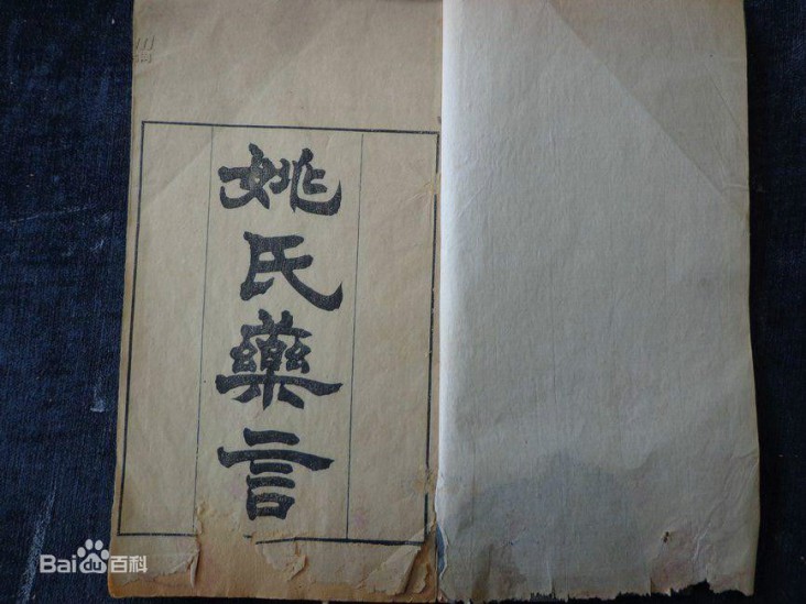 《姚氏家训》:明清吴兴姚氏的望族之道
