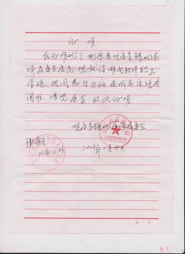 湖南常德市姚氏宗亲会倡议书:拯救姚丁--姚氏宗亲网(姚网)