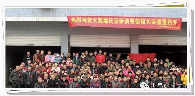 四川省梁平县大观镇姚氏清明会祭祖-中华姚网