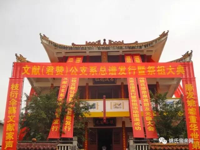 良珊公后裔文献【君赞】公支系盛大祭祖活动实况报道--中华姚氏宗亲网