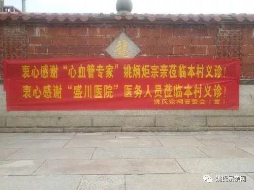 福建晋江市内坑山头姚氏宗祠2018年重阳节敬老活动(中华姚网)