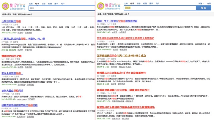 姚氏宗亲网上寻根，宗亲会的发起与成立，都会见诸于姚网的报道