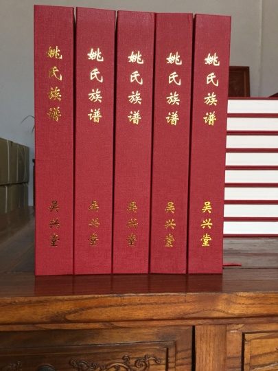 湖北省恩施建始咸丰姚氏应儒公世系概况