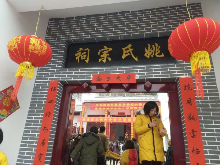 陕西商南又添了一个姚氏祠堂,商南窑沟姚氏祖堂落成大庆典--姚氏宗亲网(姚网)