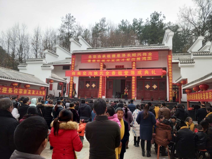 陕西商南又添了一个姚氏祠堂,商南窑沟姚氏祖堂落成大庆典 --姚氏宗亲网(姚网)