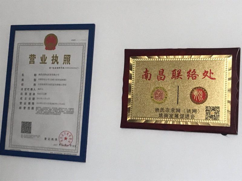 姚商会南昌联络处正式挂牌成立--姚氏宗亲网(姚网)