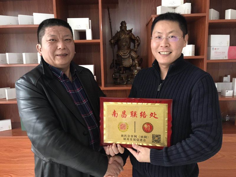 姚商会南昌联络处正式挂牌成立--姚氏宗亲网(姚网)