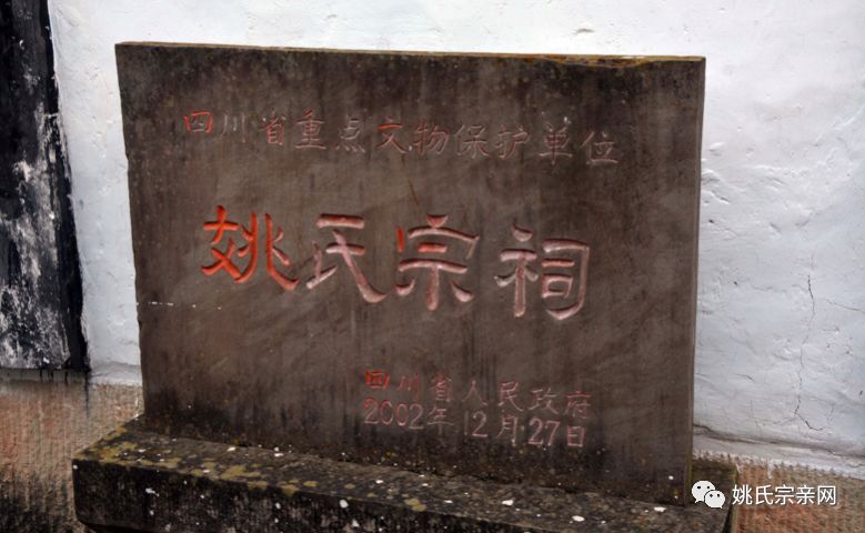 毛坝镇冒尖村姚氏宗祠建于1883年，凝姚姓全族之力，聚姚姓全族之资修建成功。