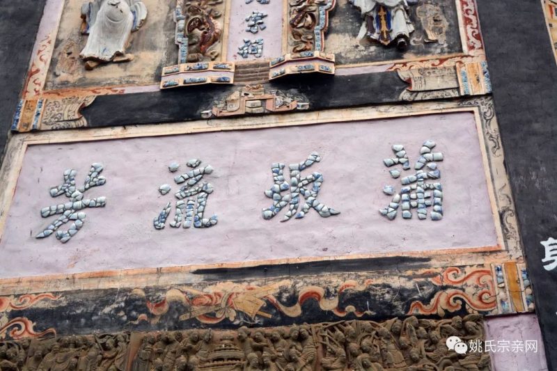 毛坝镇冒尖村姚氏宗祠建于1883年,凝姚姓全族之力,聚姚姓全族之资修建成功。