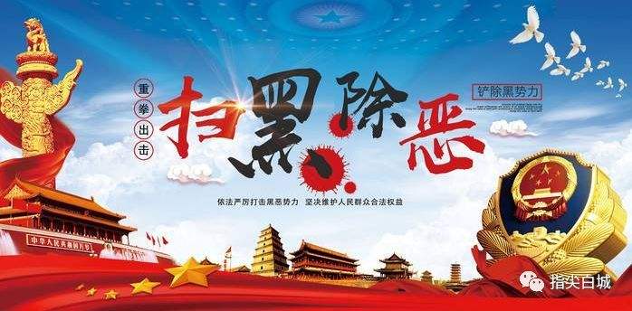 中华姚网扫黑除恶倡议书