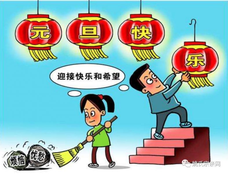 中华姚网祝全球宗亲元旦快乐!