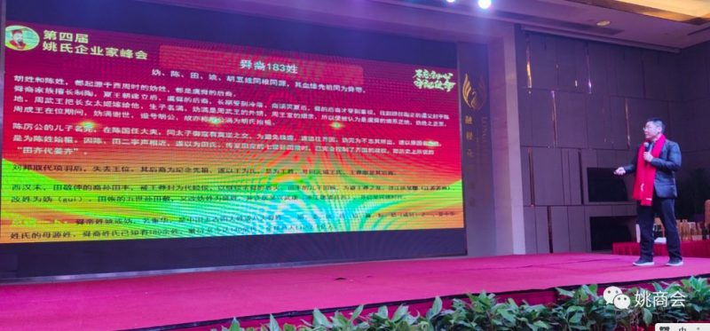 我姓姚,我骄傲!中华姚网第四届姚商峰会圆满结束(姚网)
