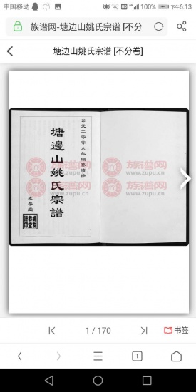 广州姚钟尧编撰《绩溪县姚氏概况》--姚氏宗亲网
