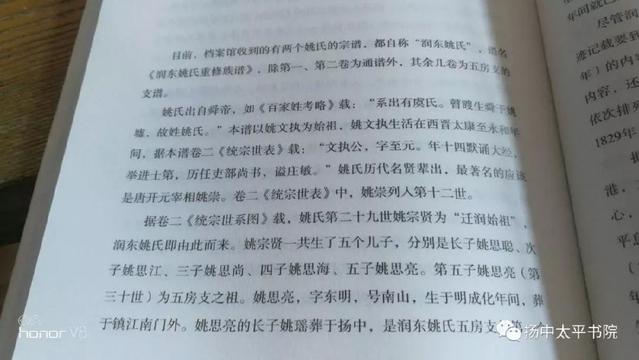 文德堂姚氏宗谱--镇江润东文德堂姚氏及其家谱