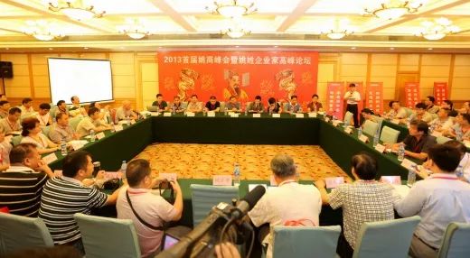 2013年8月,首届姚商峰会暨姚姓企业家高峰论坛