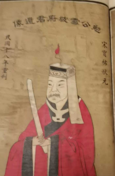 宋元旧谱中的一门三状元遗像