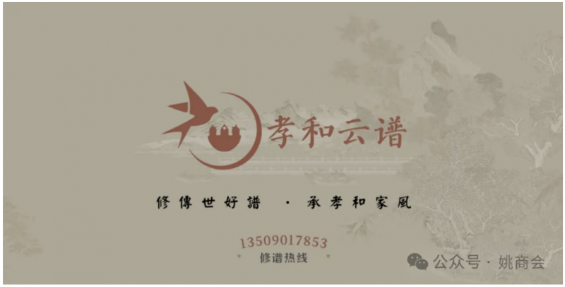 第六届姚商大会会务手册!一起见证继承姚崇孝德清廉家风传承的姚商企业家文化盛会
