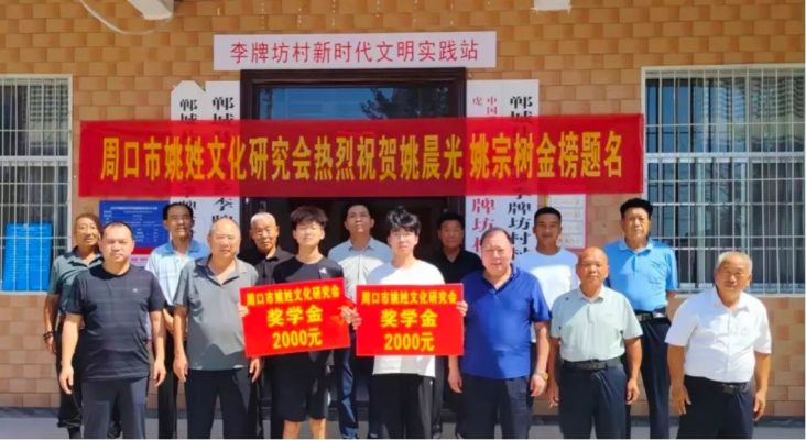河南周口市姚姓文化研究会开展助学活动，助力学子逐梦前行