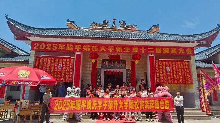2025昭平姚氏学子表彰大会暨奖学金颁发仪式圆满召开