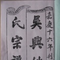 酉阳荣恭谱