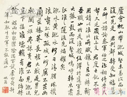 姚 鼐 行書