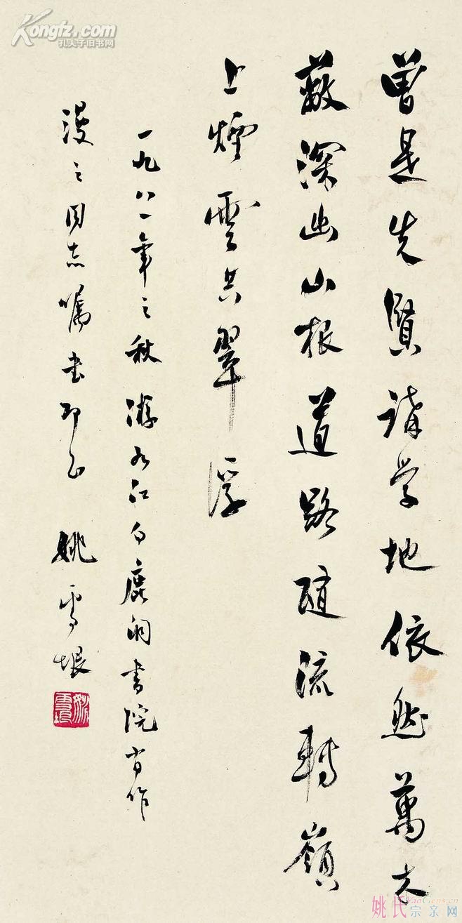 姚雪垠书法