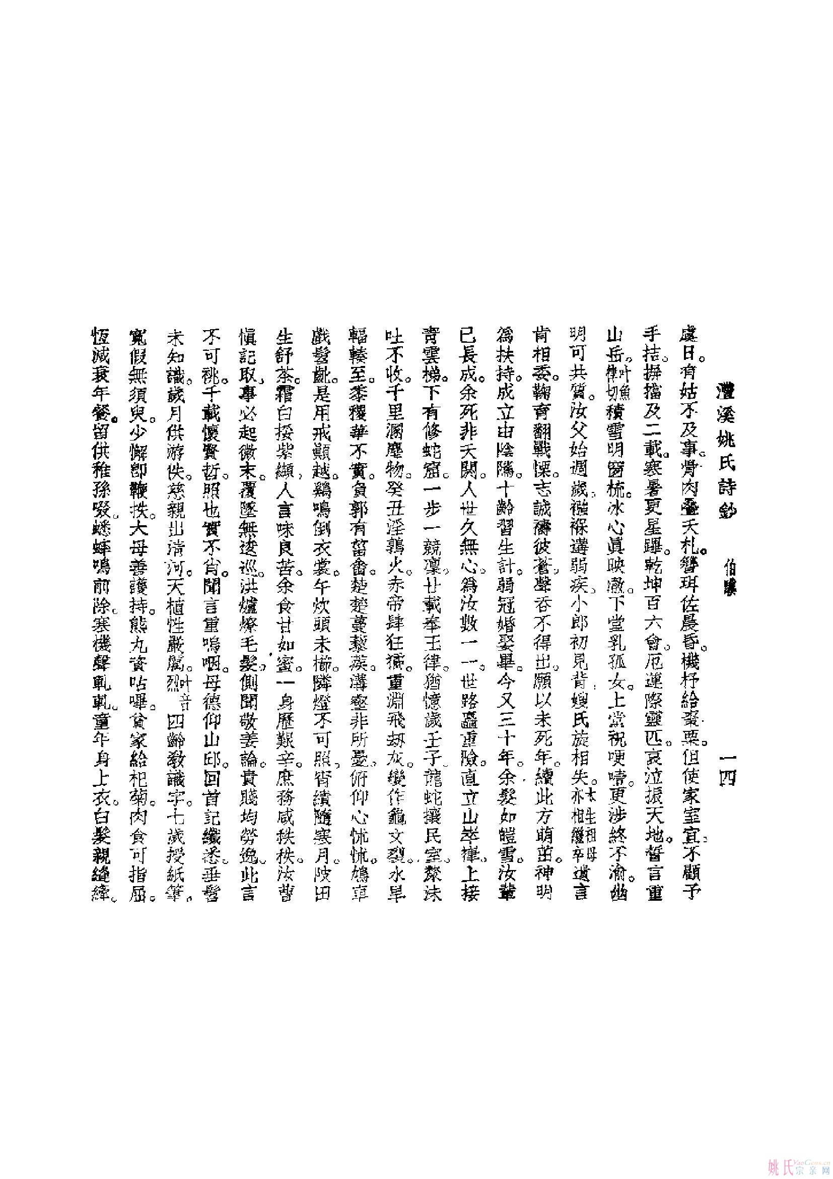 周浦南荫堂姚丛刊 二 (1)_17.JPG