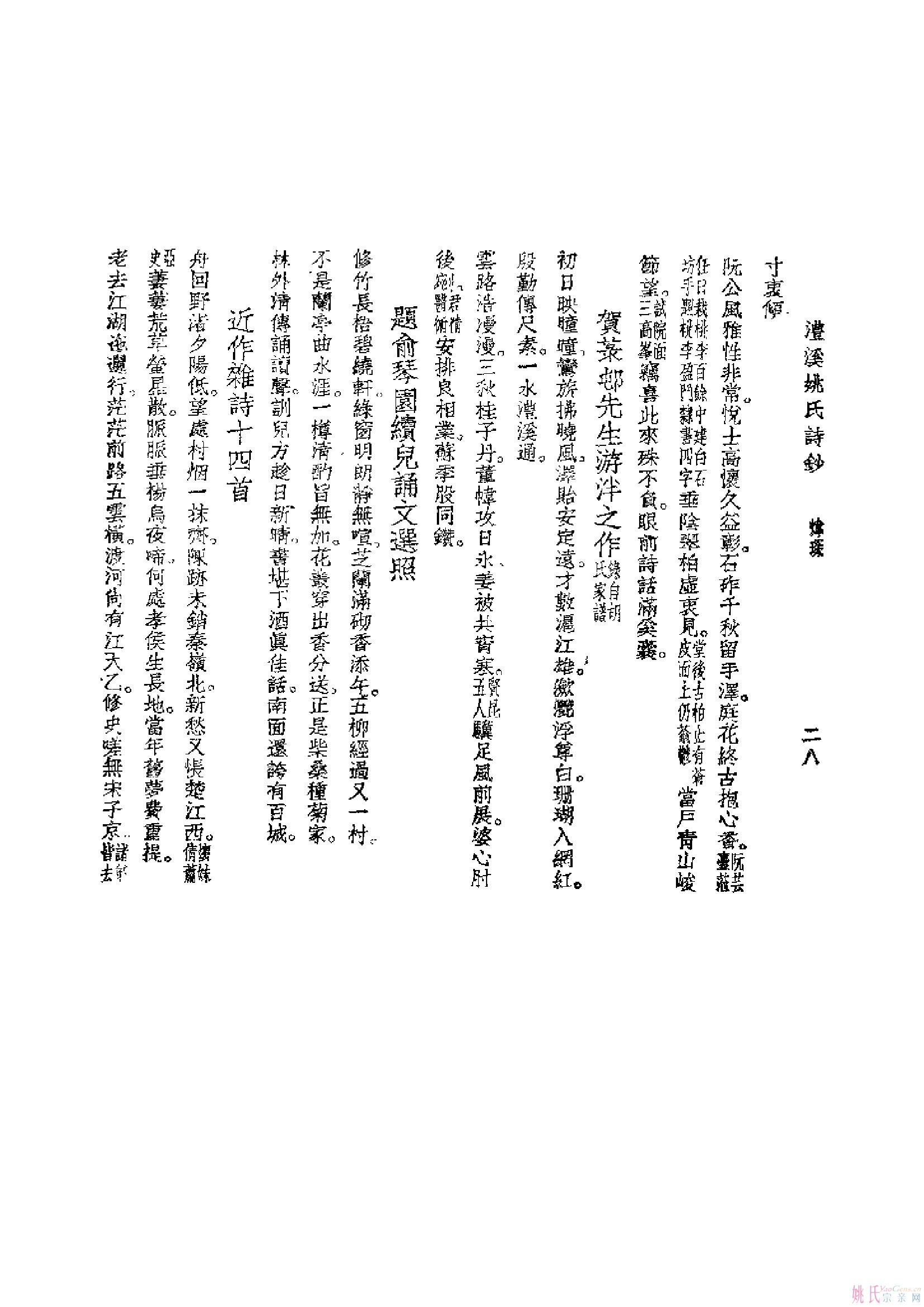 周浦南荫堂姚丛刊 二 (1)_31.JPG