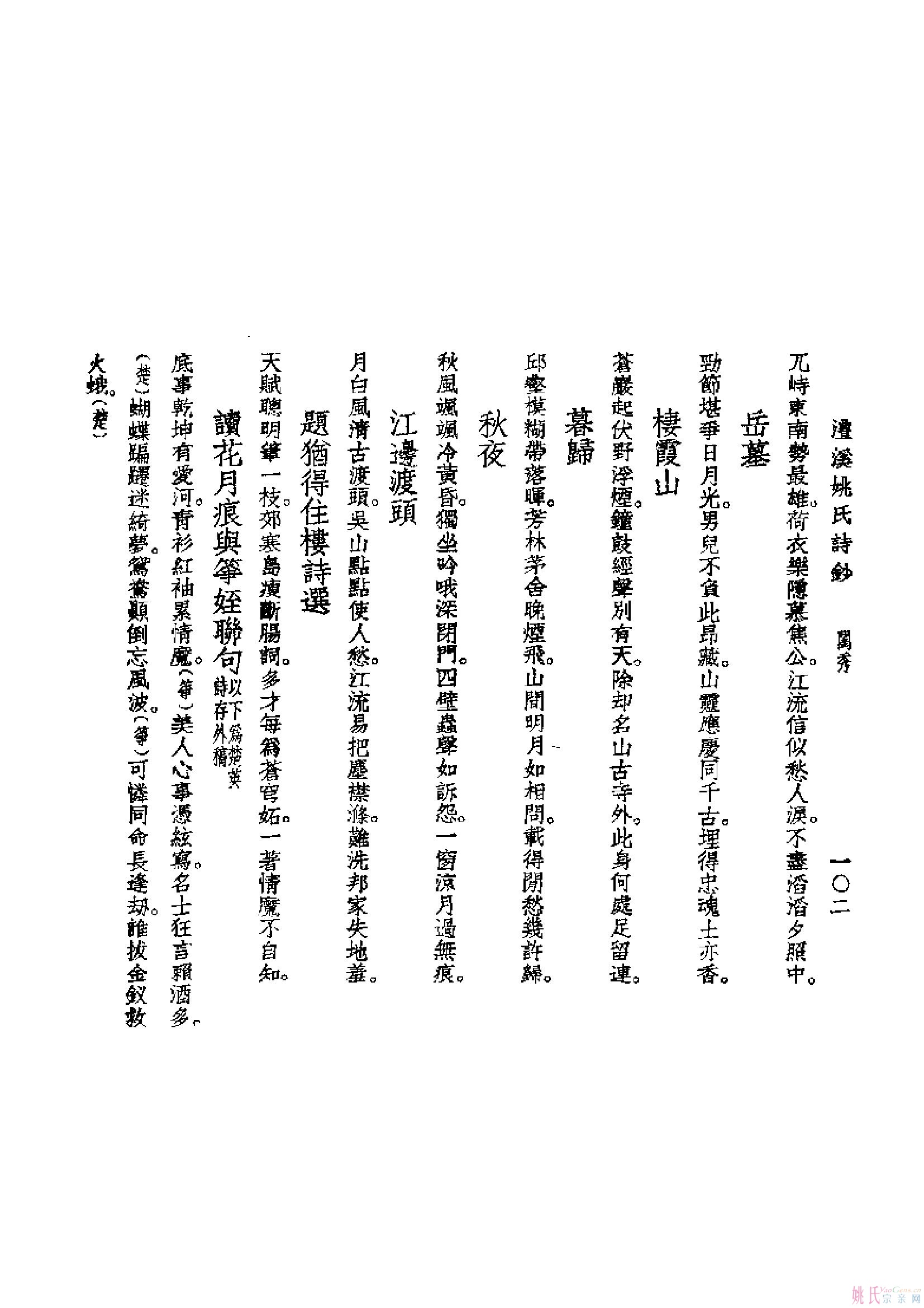 周浦南荫堂姚丛刊 二 (1)_105.JPG