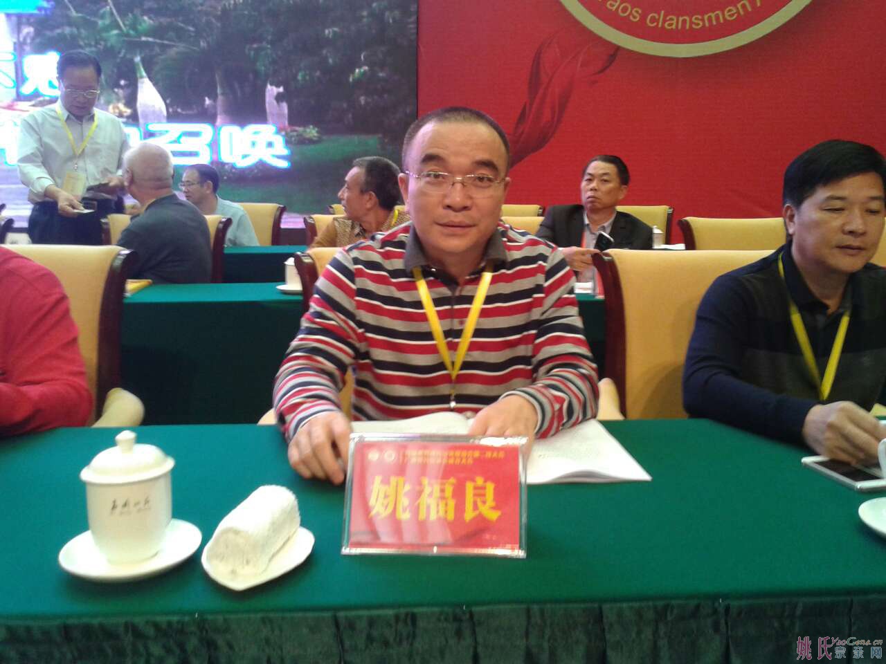 广西姚氏宗亲理事会成立大会