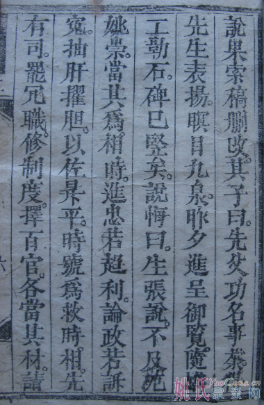 吴兴武康姚氏三公后裔历代族谱谱序选摘
