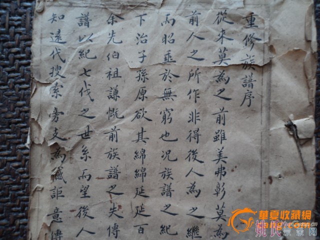 手抄姚氏家谱巨野姚坤序