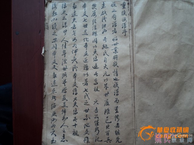 手抄姚氏家谱巨野姚坤序