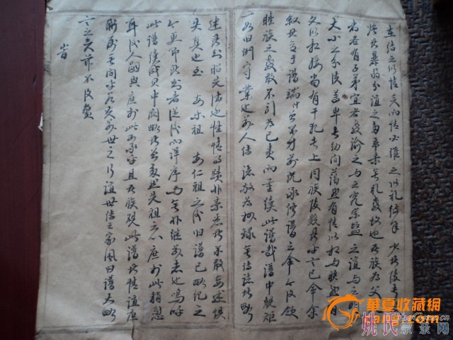 手抄姚氏家谱巨野姚坤序