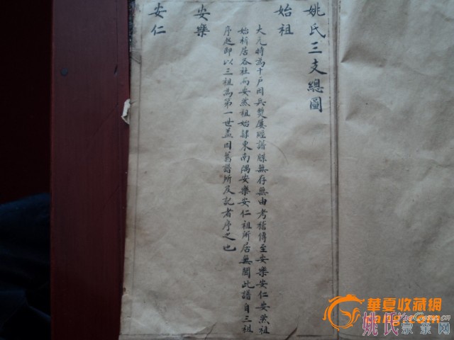手抄姚氏家谱巨野姚坤序