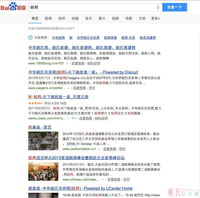 百度上输入“姚网”终于可以正常访问了
