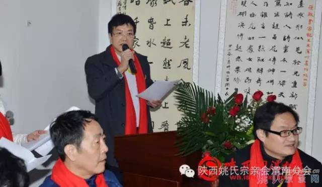 陕西姚氏宗亲会渭南分会揭牌成立
