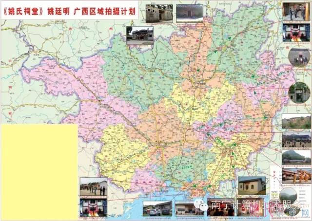 《姚氏祠堂》姚廷明 广西区域拍摄计划