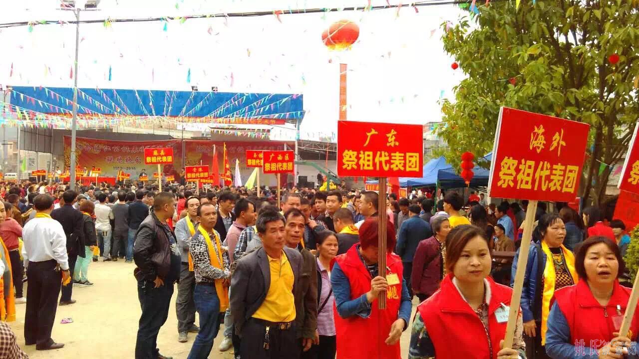 广西桂平姚氏清江公诞辰466周年纪念祭祖活动
