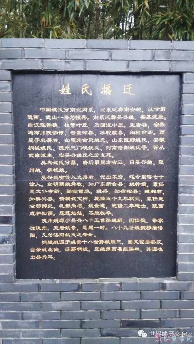 浙江湖州姚氏宗亲祭祀吴兴姚始祖姚平公