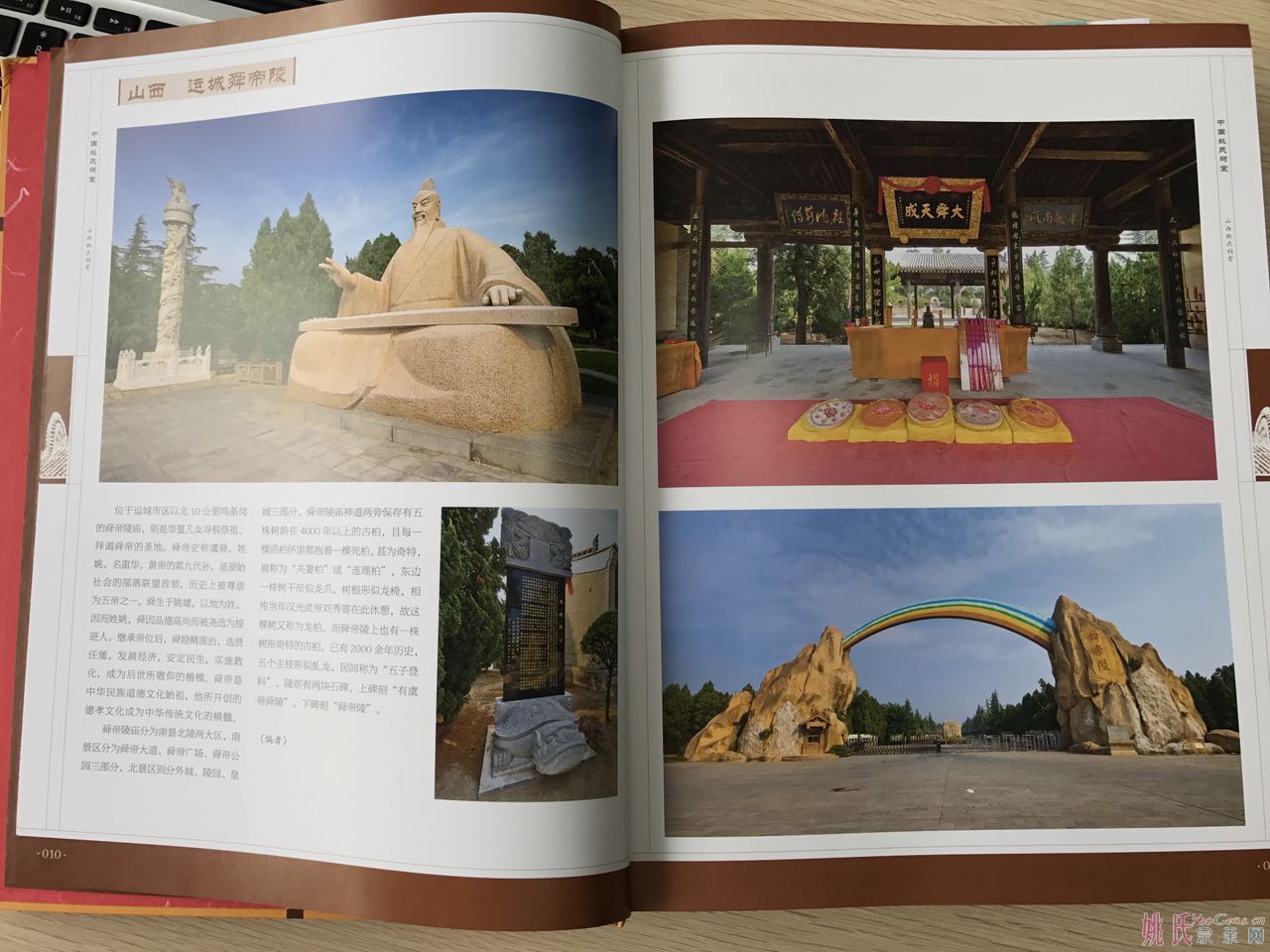 《中国姚氏祠堂》大型画册