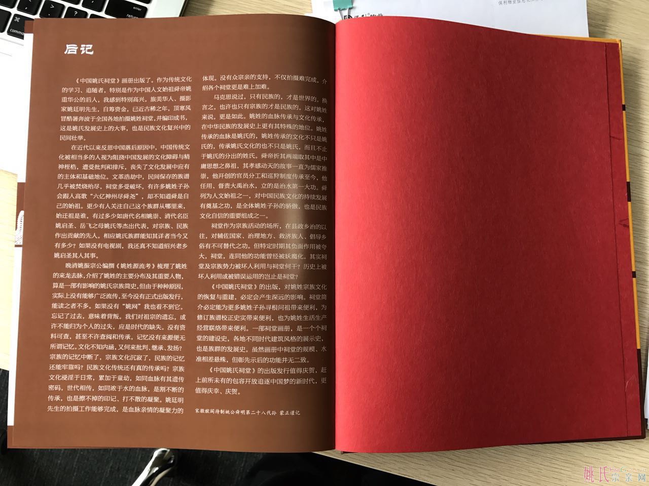 《中国姚氏祠堂》大型画册