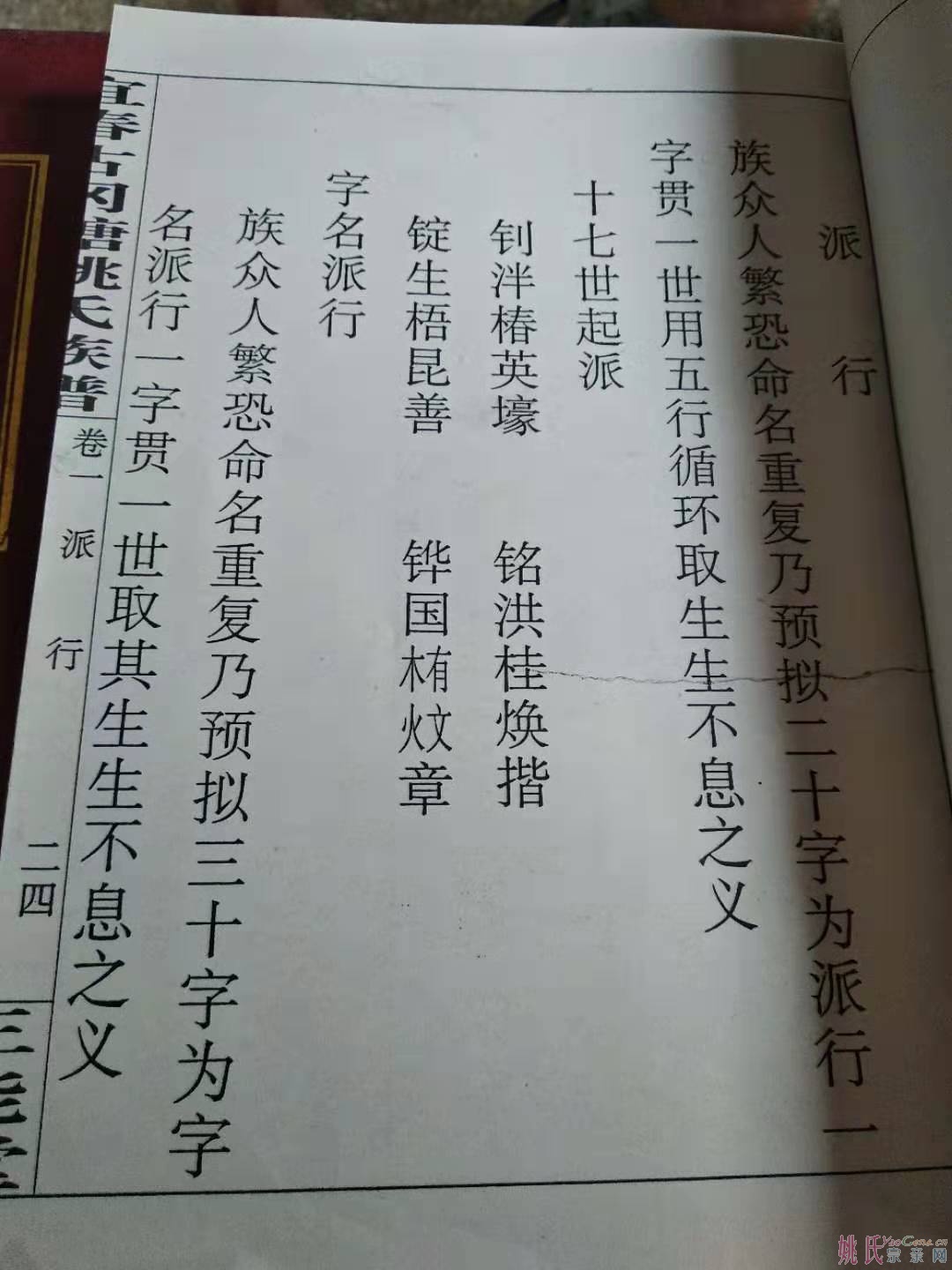 寻访袁州古江塘姚氏