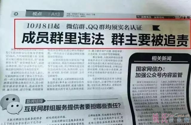 微信群立法，文明姚网“九不发”